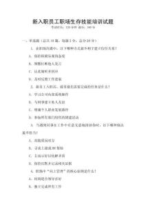 新入職員工職場生存技能培訓(xùn)試題