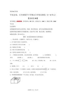 (人教版）五年級數學下學期4月學情自測卷基礎卷02(1-4單元)【含答案解析】