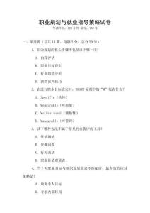 职业规划与就业指导策略试卷