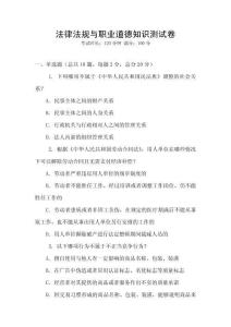 法律法規與職業道德知識測試卷