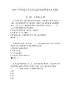 2025年羅江縣招商投資促進中心招聘筆試參考題庫附答案