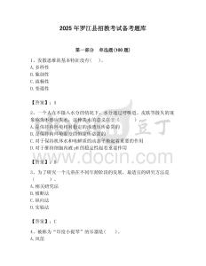 2025年羅江縣招教考試備考題庫帶答案