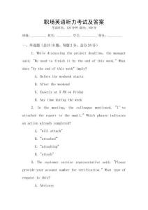 職場英語聽力考試及答案