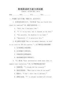 職場英語聽力能力測試題