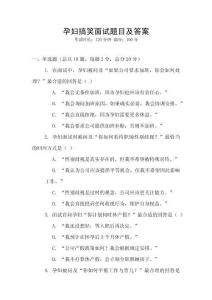 孕婦搞笑面試題目及答案