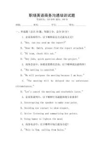 職場英語商務溝通培訓試題