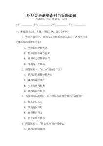 職場英語商務談判與策略試題