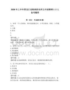 2026年上半年黑龍江省眼病防治所公開招聘博士2人備考題庫及答案詳解1套
