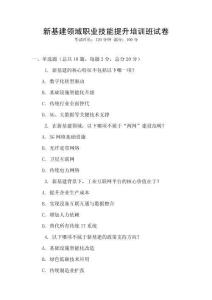 新基建領(lǐng)域職業(yè)技能提升培訓(xùn)班試卷