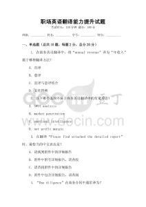 職場英語翻譯能力提升試題