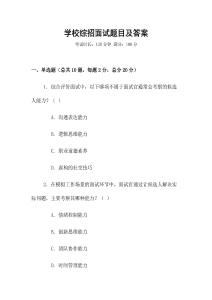 學校綜招面試題目及答案