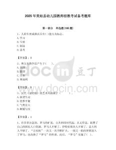 2025年美姑县幼儿园教师招教考试备考题库新版