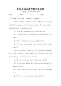 職場英語閱讀理解測試試卷