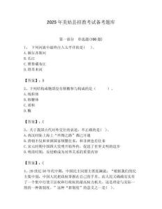 2025年美姑縣招教考試備考題庫帶答案