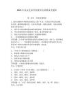 2025年南京藝術(shù)學(xué)院輔導(dǎo)員招聘?jìng)淇碱}庫(kù)及答案詳解一套