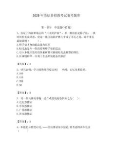 2025年美姑县招教考试备考题库推荐