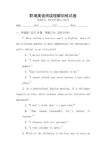 職場英語閱讀理解訓練試卷