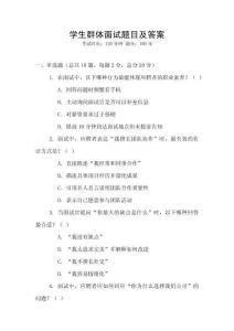 學生群體面試題目及答案