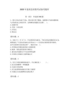 2025年聶榮縣招教考試備考題庫完美版