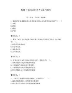 2025年聶榮縣招教考試備考題庫(kù)推薦