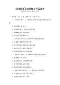 职场软技能提升模拟考试试卷