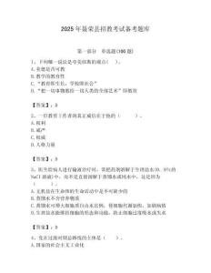 2025年聶榮縣招教考試備考題庫(kù)附答案