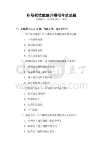 职场软技能提升模拟考试试题