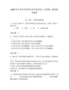 2026年畢節醫學高等專科學校單招（計算機）測試備考題庫附答案（奪分金卷）