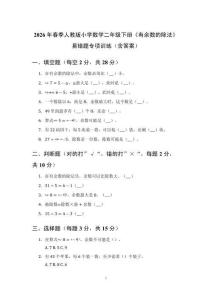 2026 年春季人教版小學(xué)數(shù)學(xué)二年級下冊《有余數(shù)的除法》易錯題專項訓(xùn)練（含答案）