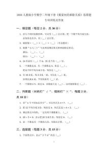 2026人教版小學(xué)數(shù)學(xué)二年級下冊《數(shù)量間的乘除關(guān)系》易錯題專項訓(xùn)練及答案