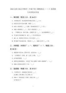 2026北師大版小學(xué)數(shù)學(xué)二年級下冊《整數(shù)除法（一）》易錯題專項訓(xùn)練及答案