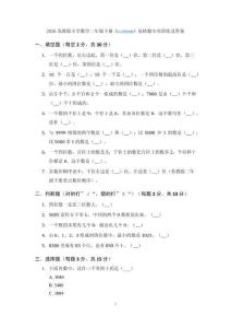 2026蘇教版小學(xué)數(shù)學(xué)二年級下冊《認識四位數(shù)》易錯題專項訓(xùn)練及答案