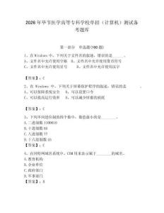 2026年畢節醫學高等專科學校單招（計算機）測試備考題庫（奪冠）