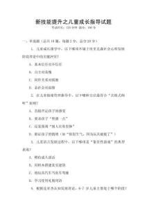 新技能提升之兒童成長指導(dǎo)試題