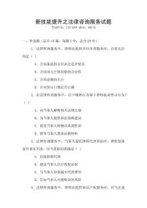 新技能提升之法律咨詢服務(wù)試題
