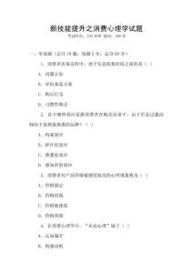 新技能提升之消費(fèi)心理學(xué)試題