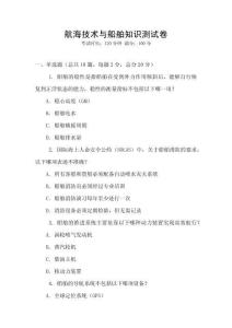 航海技術與船舶知識測試卷