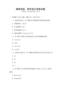 通用技能：網頁設計高級試題
