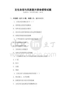 文化自信與民族復興使命感悟試題