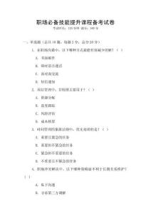 职场必备技能提升课程备考试卷