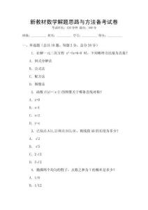 新教材數學解題思路與方法備考試卷