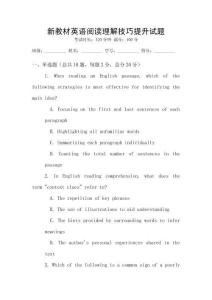 新教材英語閱讀理解技巧提升試題