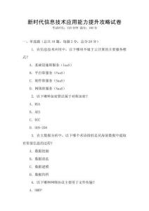 新時代信息技術(shù)應(yīng)用能力提升攻略試卷