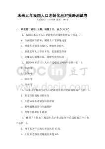 未來(lái)五年我國(guó)人口老齡化應(yīng)對(duì)策略測(cè)試卷
