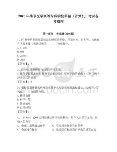 2026年畢節(jié)醫(yī)學(xué)高等專科學(xué)校單招（計(jì)算機(jī)）考試備考題庫（奪冠）
