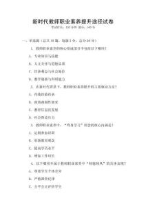 新時(shí)代教師職業(yè)素養(yǎng)提升途徑試卷