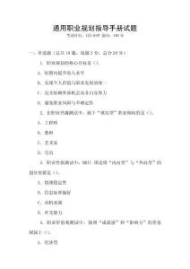 通用職業規劃指導手冊試題