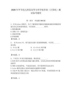 2026年畢節(jié)幼兒師范高等?？茖W(xué)校單招（計(jì)算機(jī)）測試備考題庫附答案（突破訓(xùn)練）