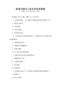 職場溝通與人際關系處理真題