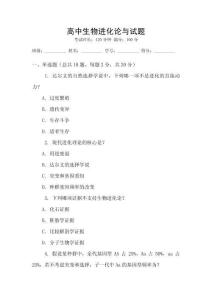 高中生物进化论与试题